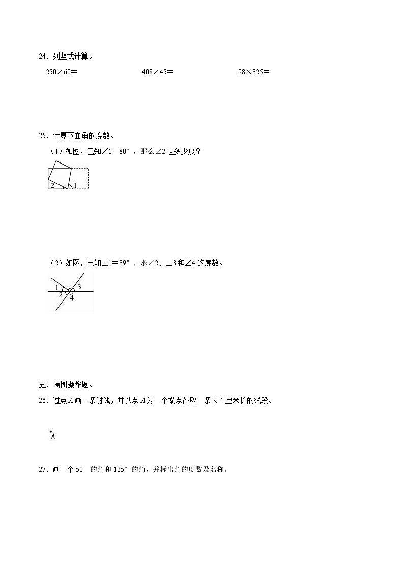广东省广州市白云区2024-2025学年四年级上学期期中数学试卷03
