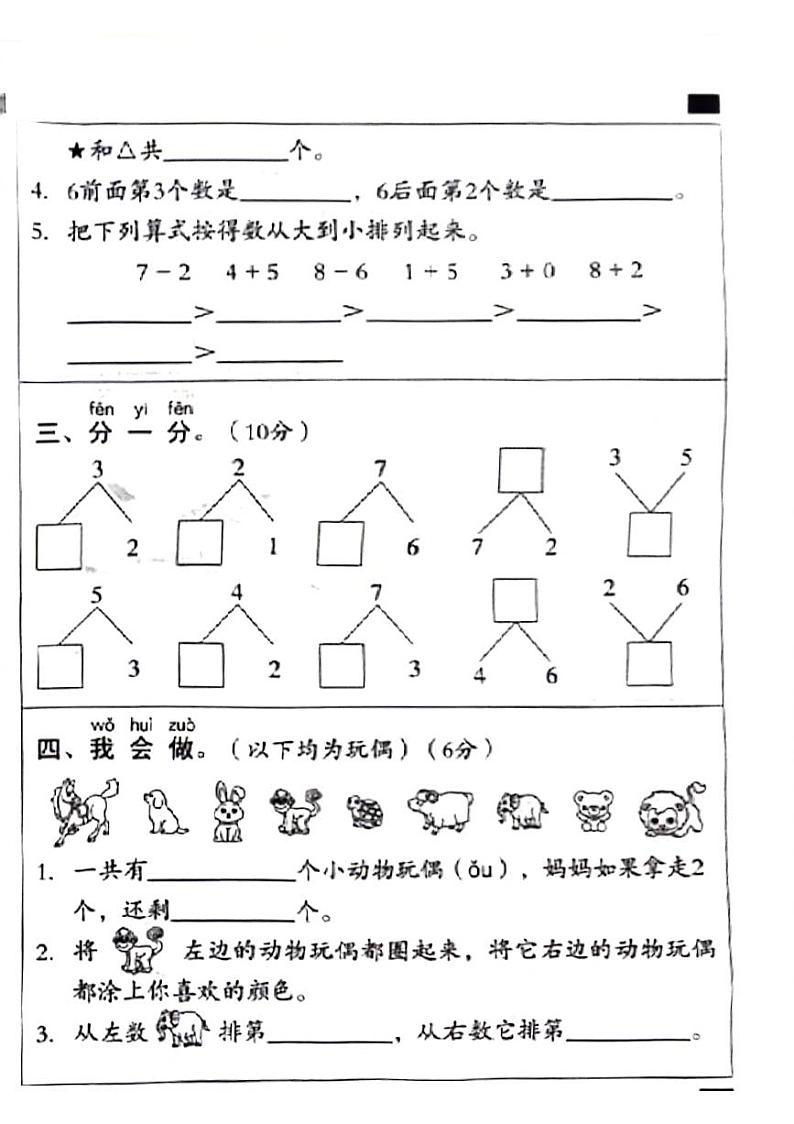 山东省菏泽市鄄城县多校2024-2025学年一年级上学期期中数学试题第2页