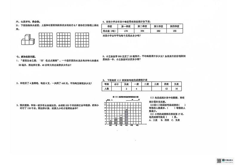 江苏省盐城市某校2024-2025学年四年级上学期期中素养大赛数学试卷02