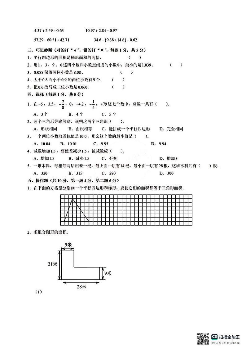 江苏省南京市鼓楼区南京市拉萨路小学教育集团2024-2025学年五年级上学期期中数学试卷第2页