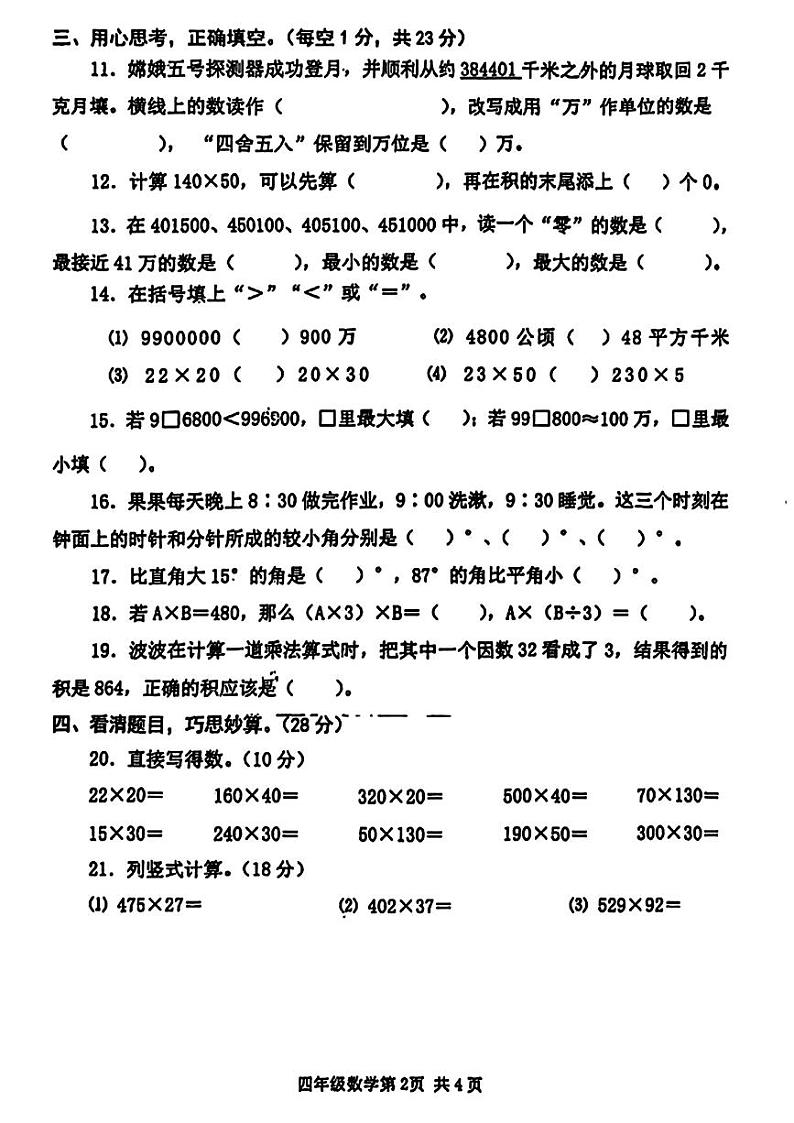 湖北省武汉市黄陂区2024-2025学年四年级上学期期中数学试卷第2页
