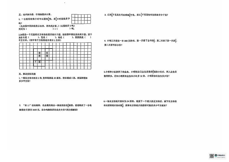 江苏省盐城市某校2024-2025学年六年级上学期期中素养大赛数学试卷02