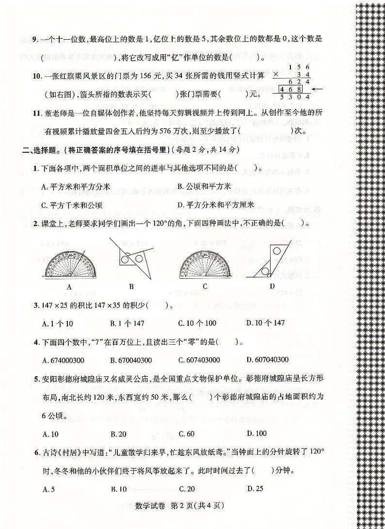 河南省安阳市安阳县2024-2025学年四年级上学期期中数学试卷02