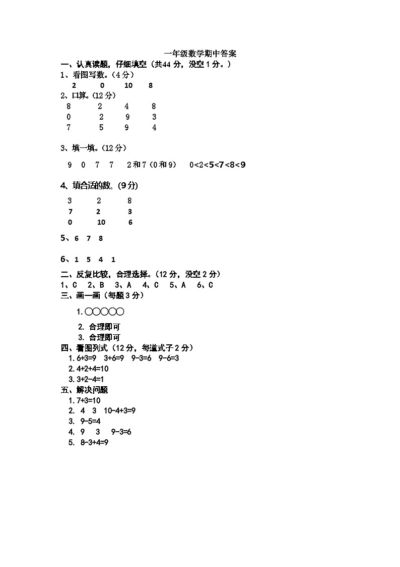 山东省德州市乐陵市2024-2025学年一年级上学期期中数学试题01