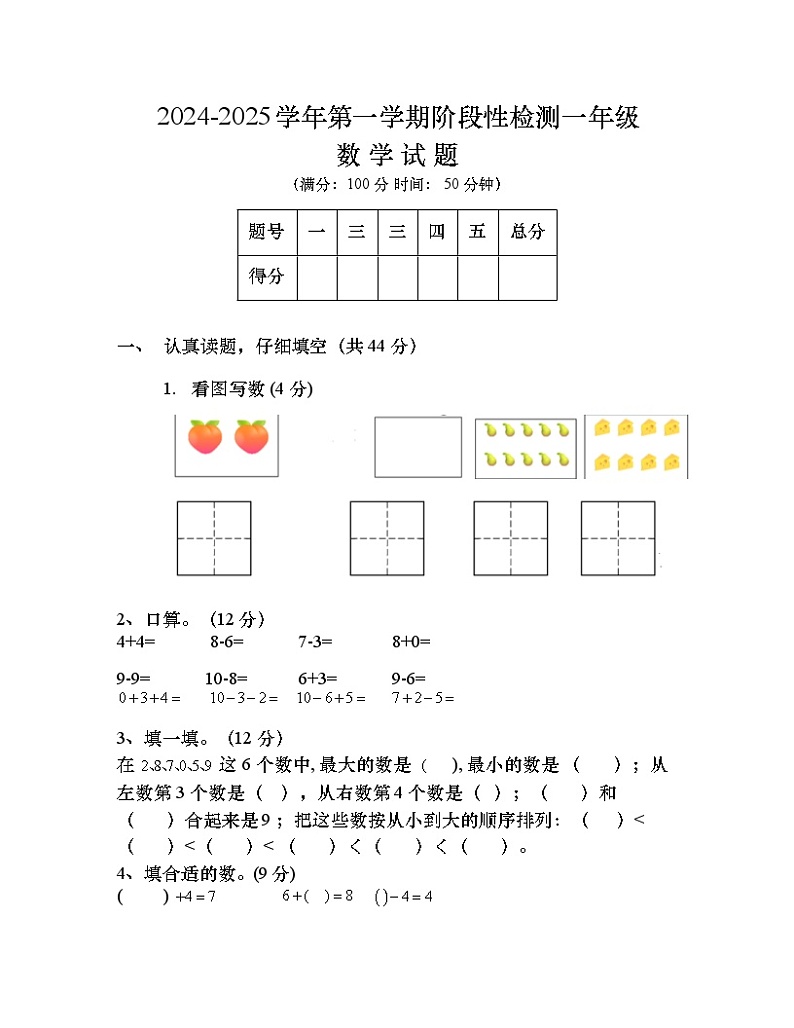 山东省德州市乐陵市2024-2025学年一年级上学期期中数学试题01