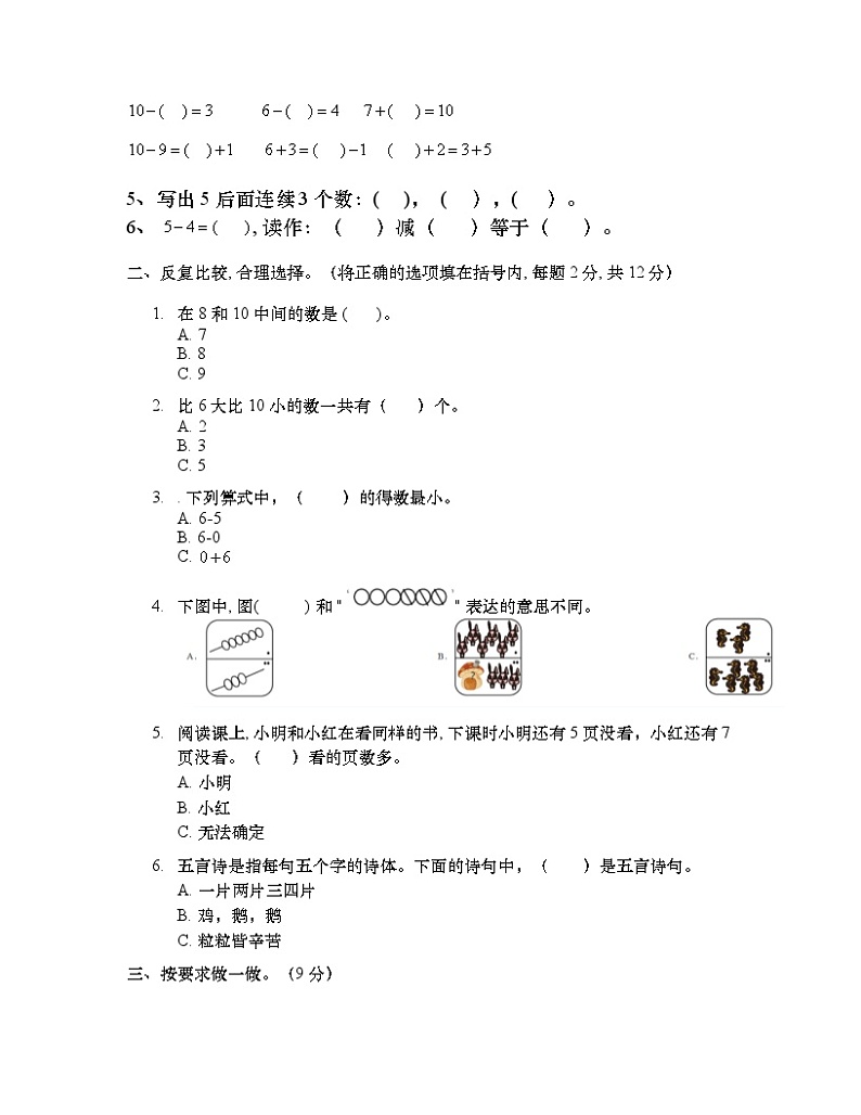 山东省德州市乐陵市2024-2025学年一年级上学期期中数学试题02