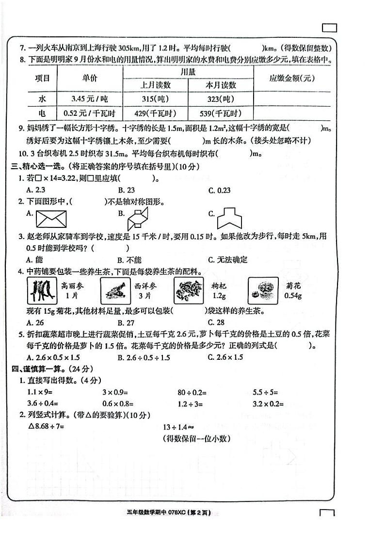 五年级数学第2页