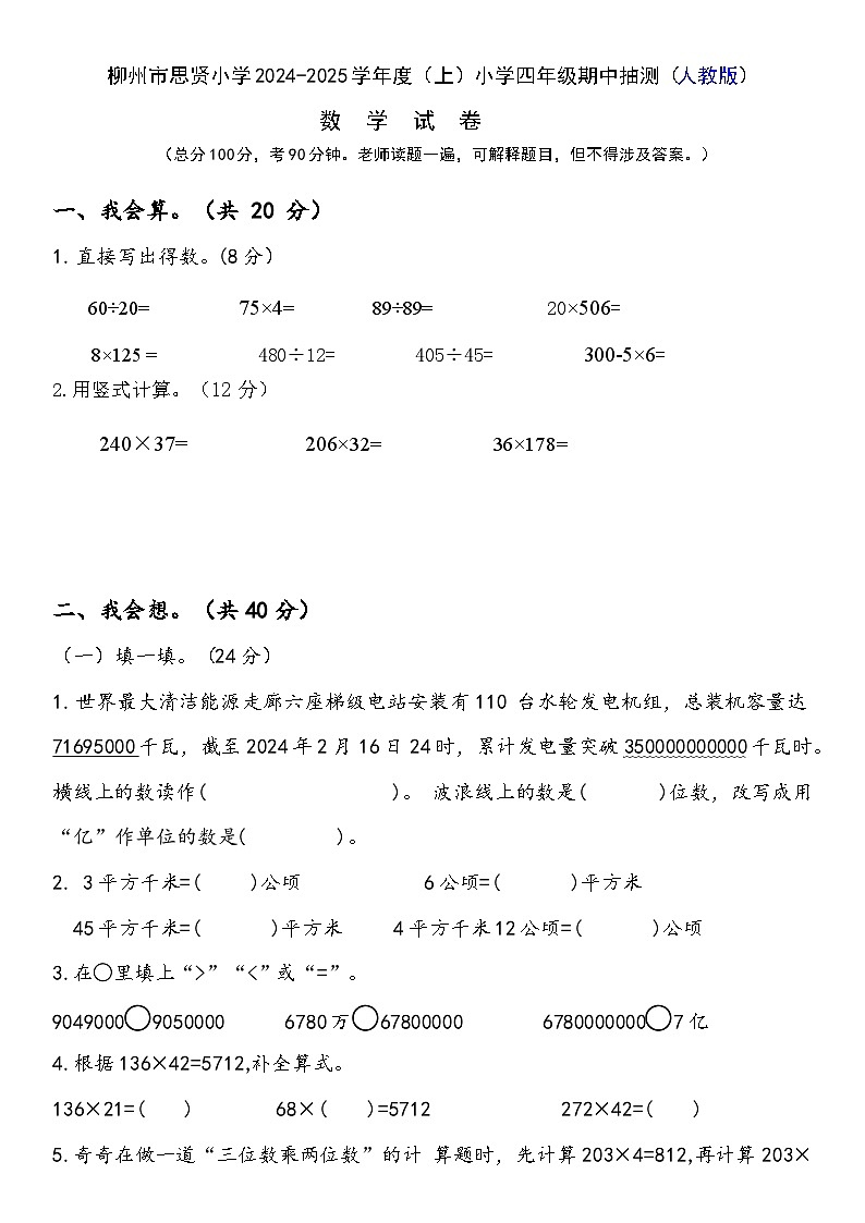 四年级上册2024年秋学期命题（试卷）第1页