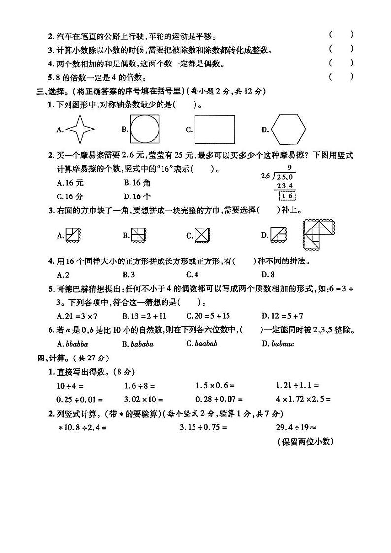 河南省商丘市永城市2024-2025学年五年级上学期11月期中数学试题02