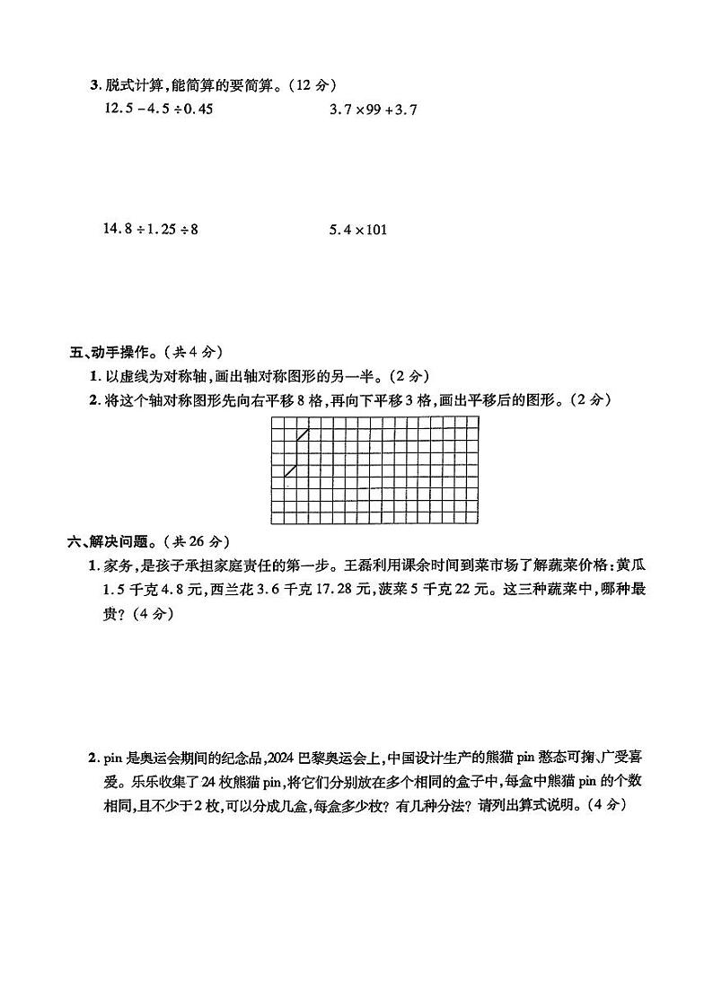 河南省商丘市永城市2024-2025学年五年级上学期11月期中数学试题03
