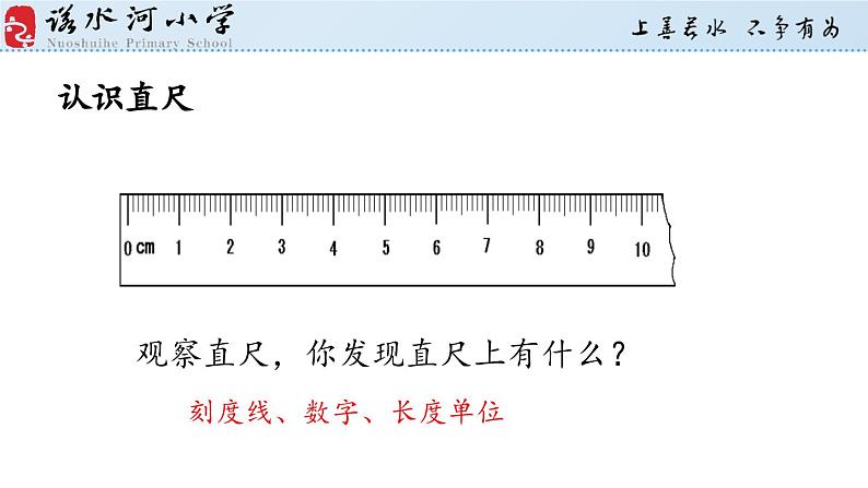 西师版数学二年级上册《用厘米作单位量长度》PPT课件第4页