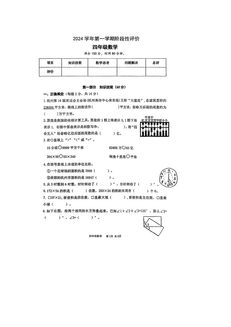 浙江省杭州市钱塘区2024-2025学年四年级上学期期中数学试题01