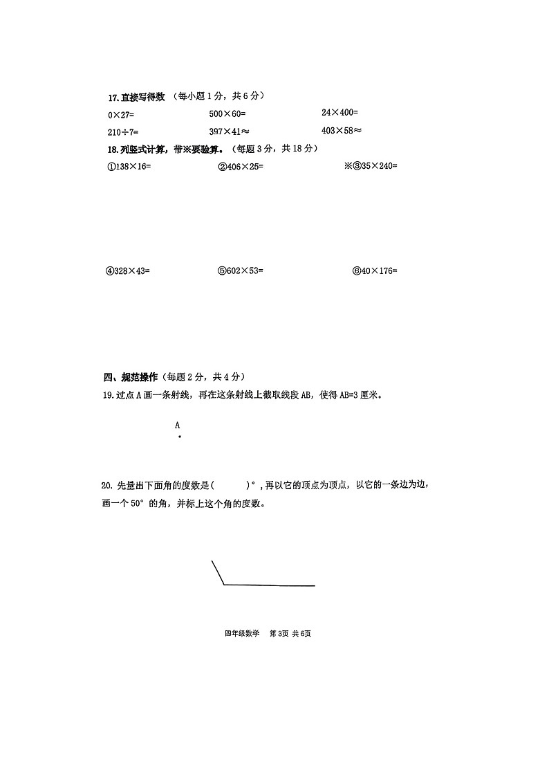 浙江省杭州市钱塘区2024-2025学年四年级上学期期中数学试题03