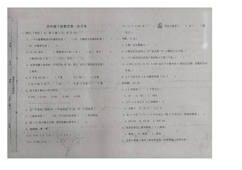河南省驻马店市平舆县2021-2022学年四年级下学期第一次月考数学试题第1页