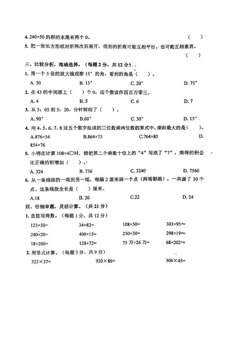 河南省驻马店市平舆县2023-2024学年四年级上学期第一次月考数学试卷第2页