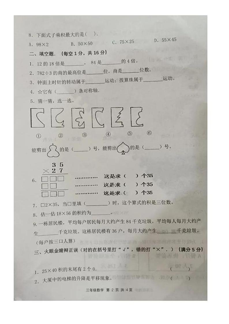 河南省驻马店市平舆县2021-2022学年三年级下学期期中数学试题第2页