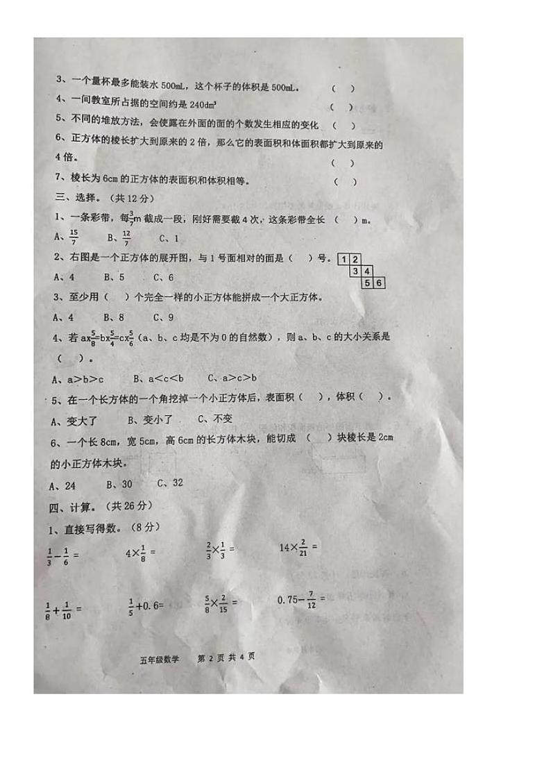 河南省驻马店市平舆县2021-2022学年五年级下学期期中数学试题第2页