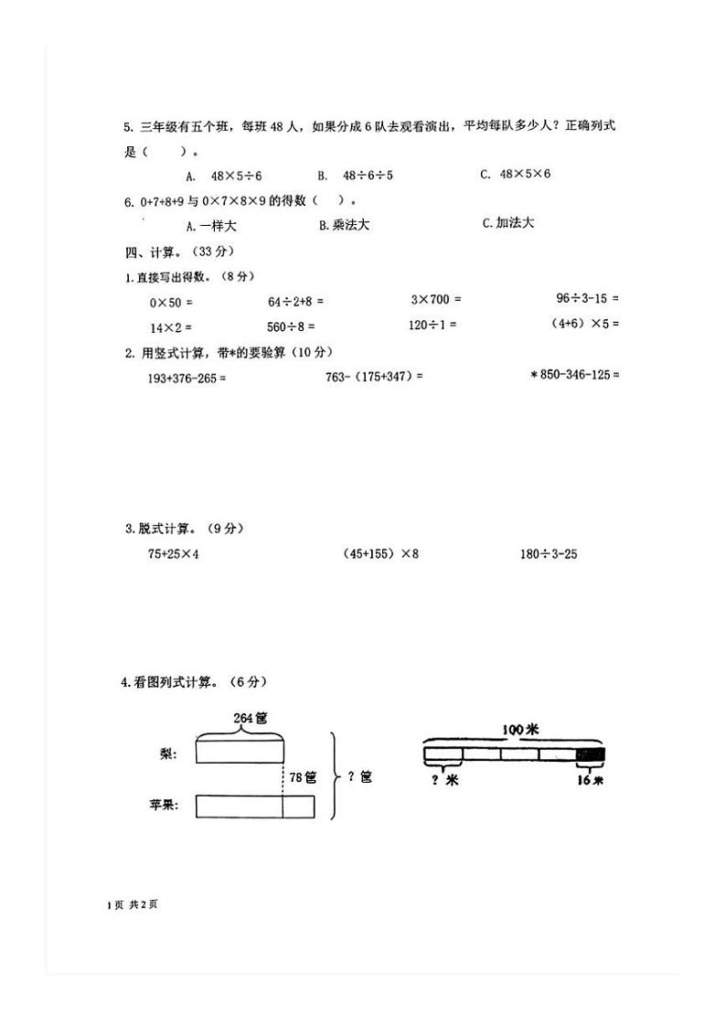 广东省湛江市廉江市城南街道中心学校（廉江市第二十小学）2024-2025学年三年级上学期期中数学试题第2页
