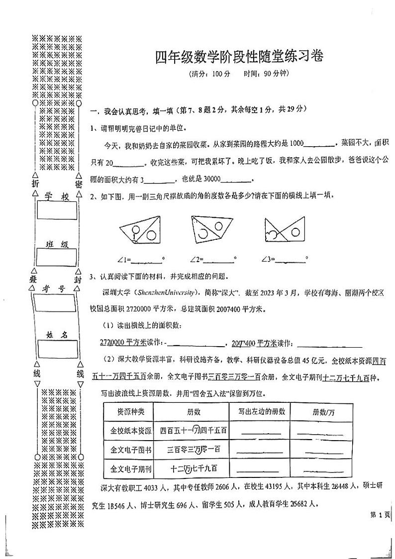 湖北省黄石市下陆区白马山小学2024~2025学年四年级上学期期中数学试卷第1页