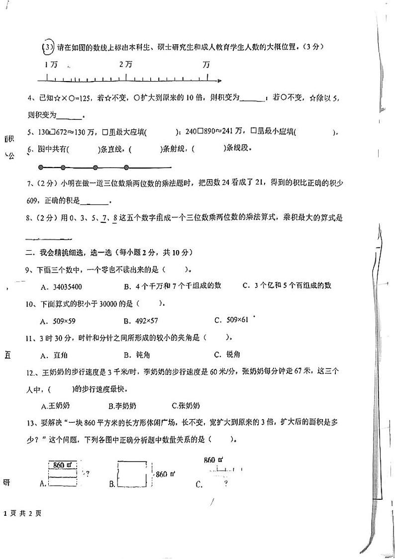 湖北省黄石市下陆区白马山小学2024~2025学年四年级上学期期中数学试卷第2页