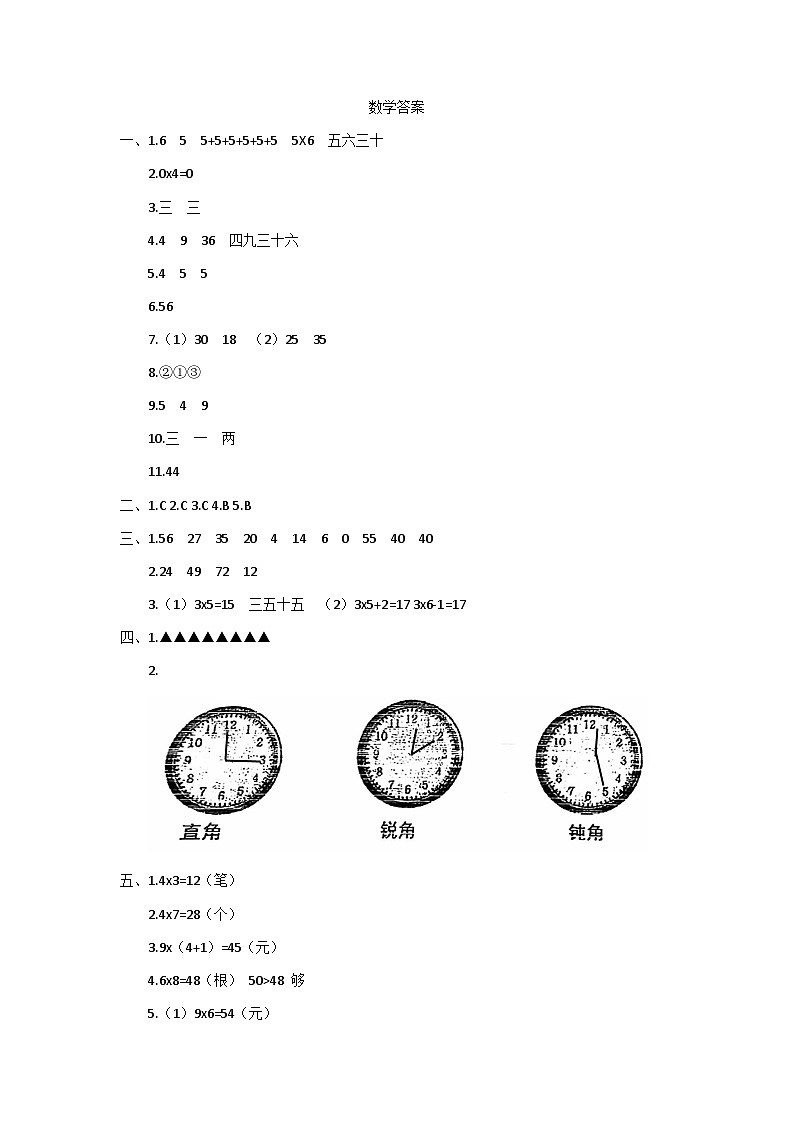 数学答案第1页