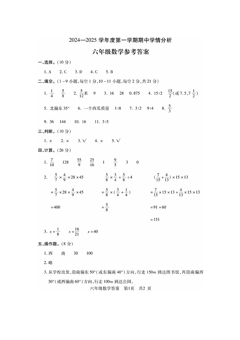 河南省漯河市临颍县2024-2025学年六年级上学期11月期中考数学试题答案第1页