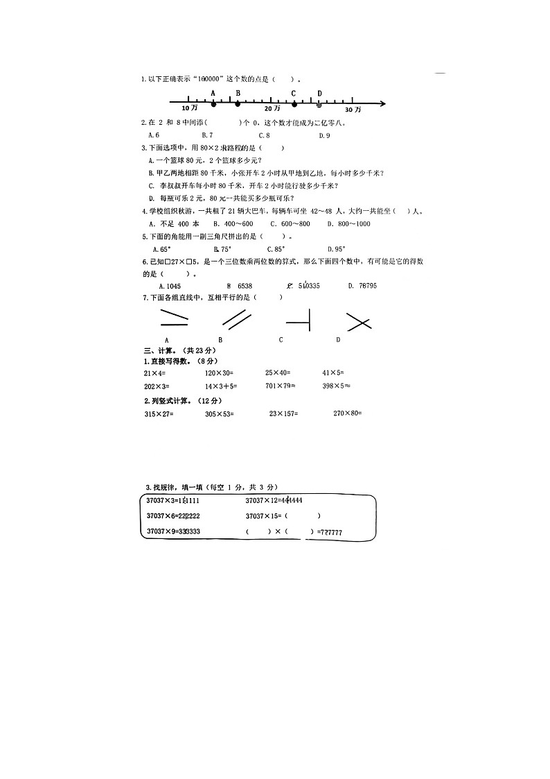 浙江省杭州市临平区2024-2025学年四年级上学期期中数学试题第2页