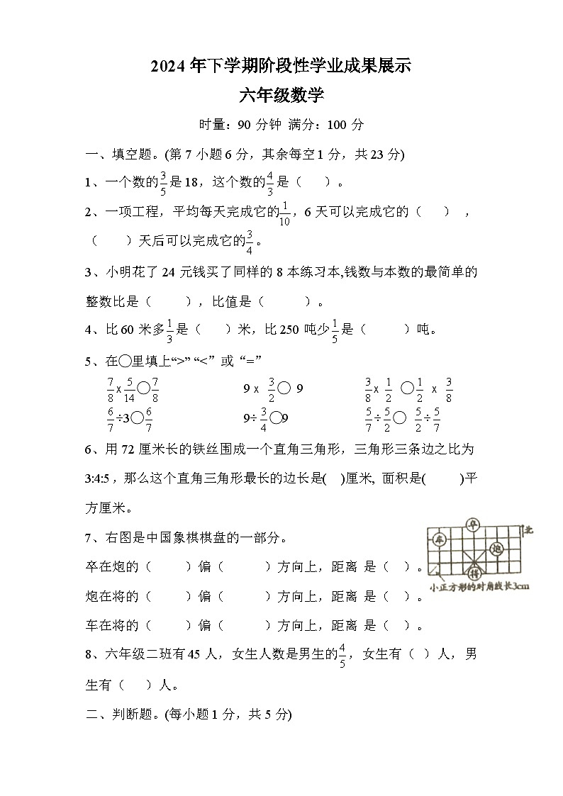 湖南省衡阳市祁东县祁东县成章学校2024-2025学年六年级上学期11月期中数学试题第1页