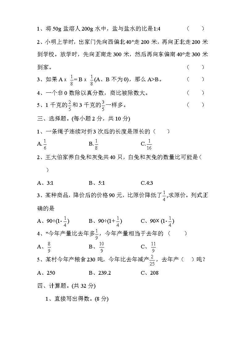 湖南省衡阳市祁东县祁东县成章学校2024-2025学年六年级上学期11月期中数学试题第2页