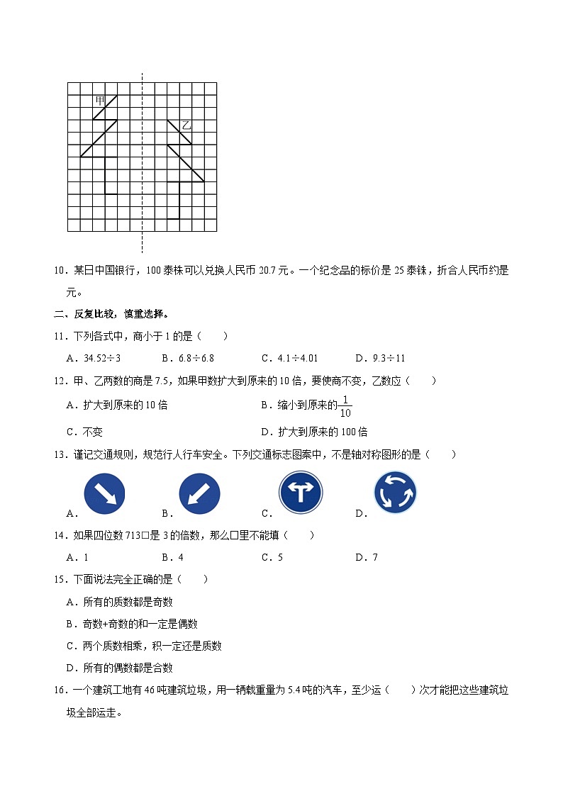 广东省深圳市南山区2024-2025学年五年级上学期期中数学试卷第2页