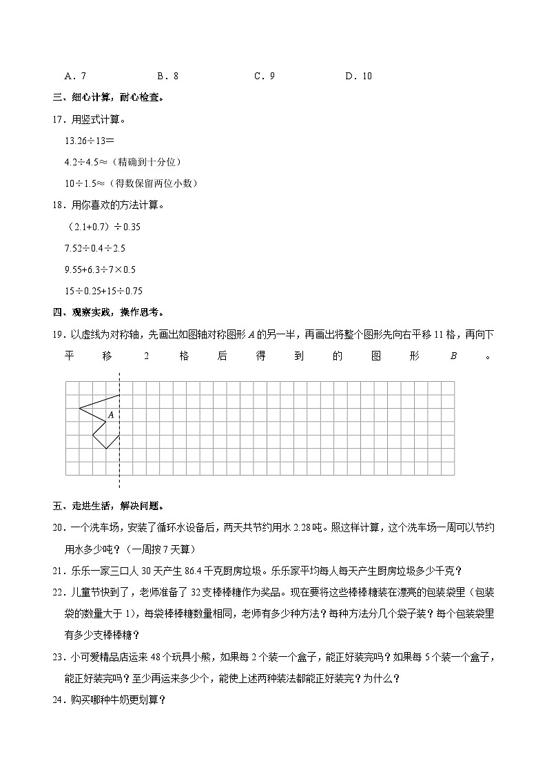 广东省深圳市南山区2024-2025学年五年级上学期期中数学试卷第3页