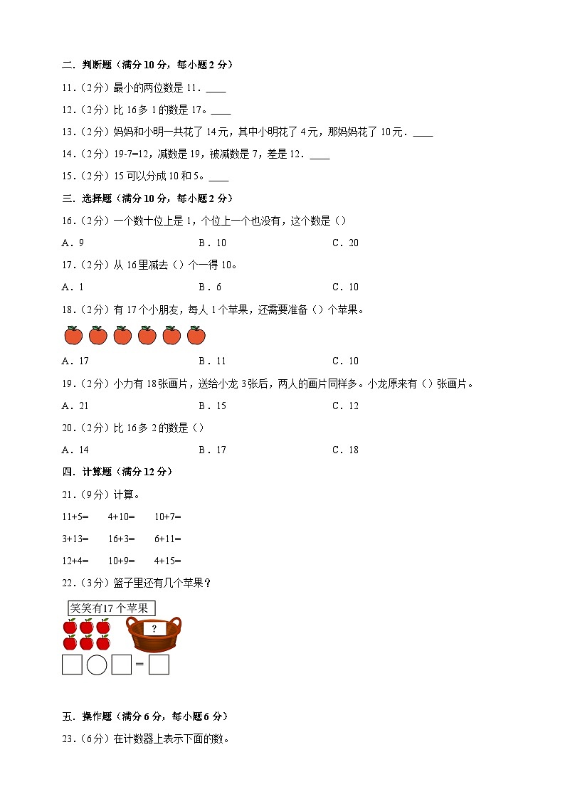 苏教版2024新教材一年级数学上册第五单元《认识11-19》单元测试卷（有答案）第2页