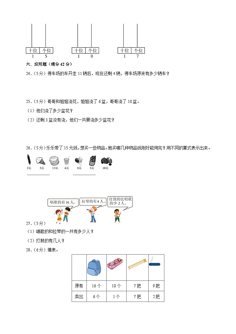 苏教版2024新教材一年级数学上册第五单元《认识11-19》单元测试卷（有答案）第3页