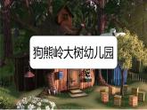 西師版數學一年級下冊《兩位數加整十數、一位數的口算》PPT課件