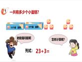 西師版數學一年級下冊《兩位數加整十數、一位數的口算》PPT課件