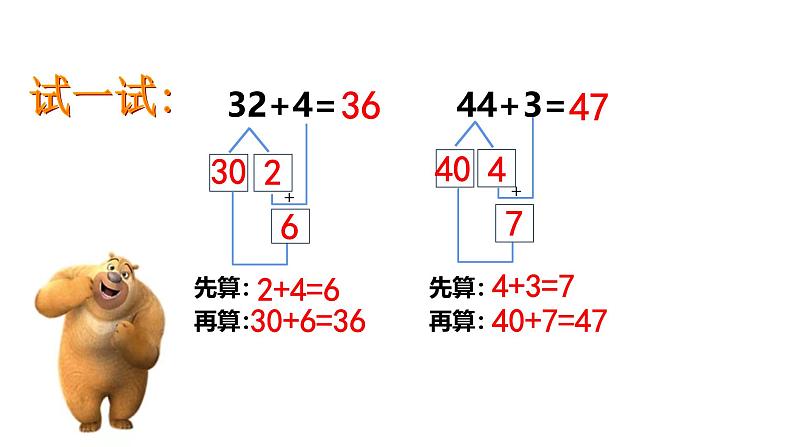 西师版数学一年级下册《两位数加整十数、一位数的口算》PPT课件第7页