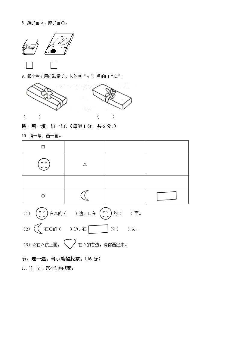 精品解析：2024-2025学年广东省梅州市五华县人教版一年级上册期中测试数学试卷（原卷版）第2页