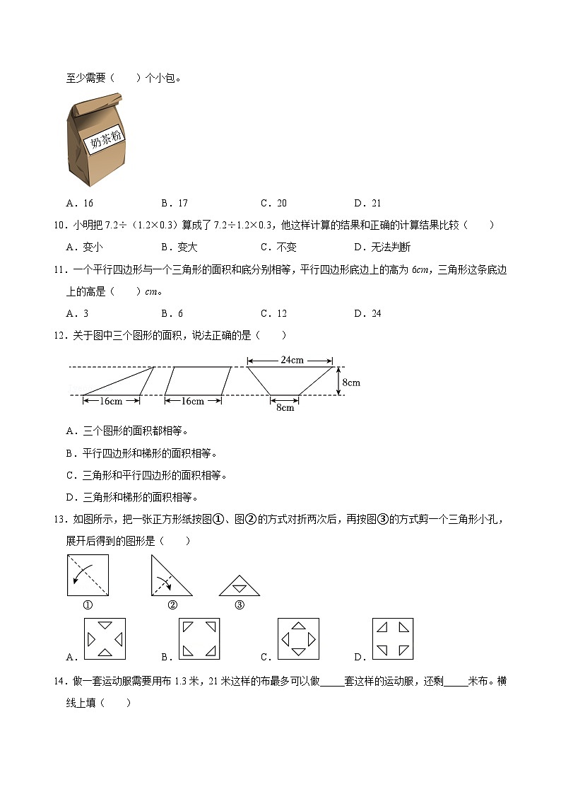 广东省深圳市龙岗区2024-2025学年五年级上学期期中数学试卷02