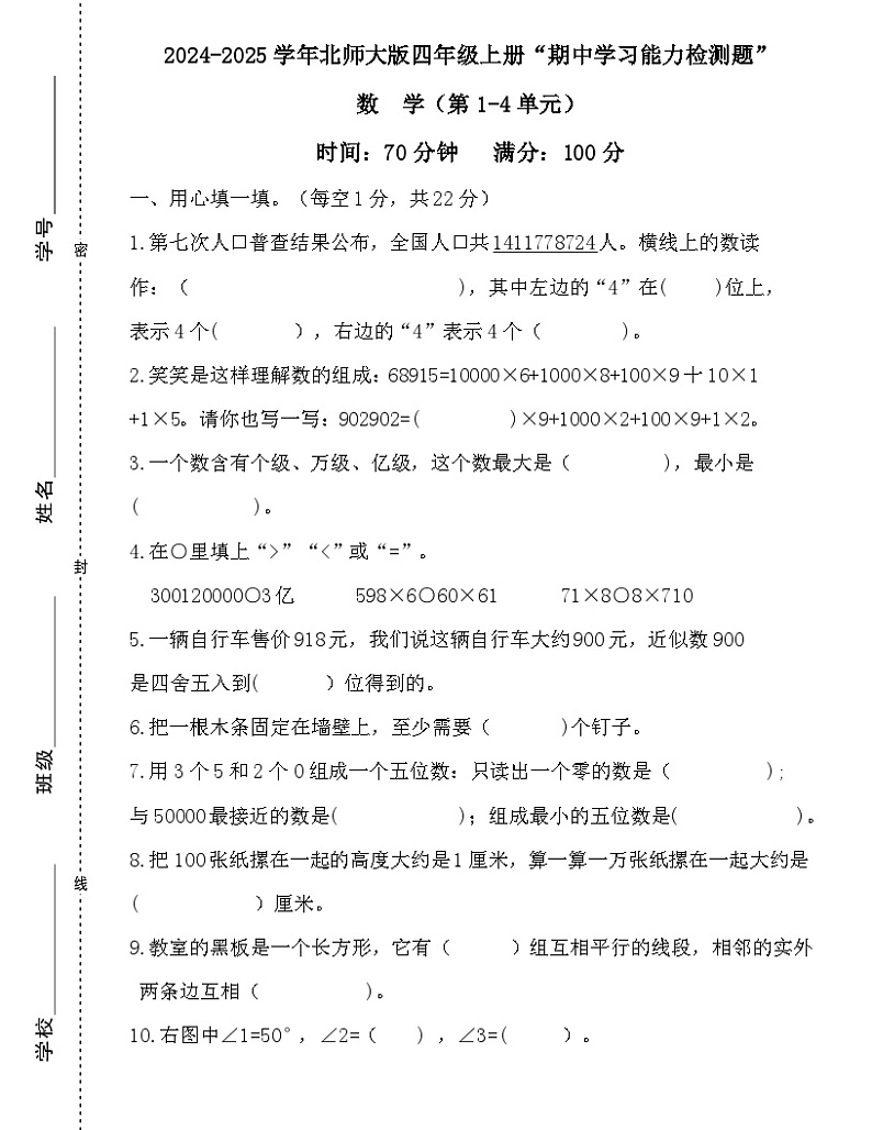 广东省梅州市五华县2024-2025学年四年级上学期11月期中数学试题01