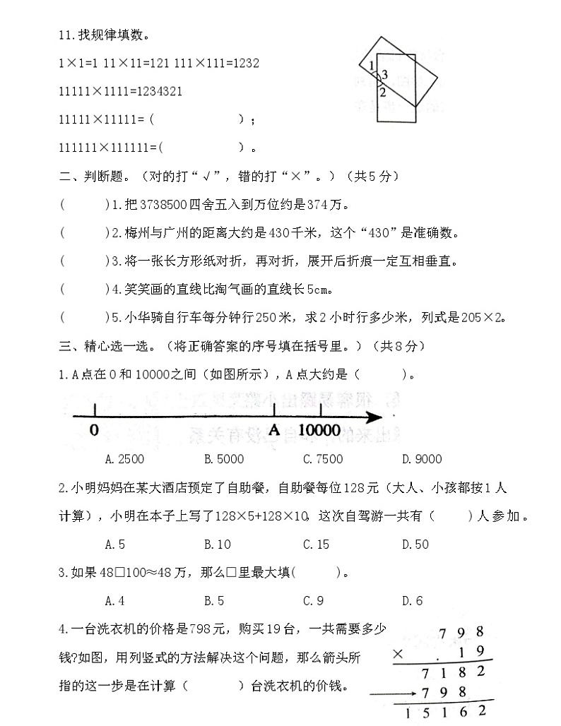 广东省梅州市五华县2024-2025学年四年级上学期11月期中数学试题02