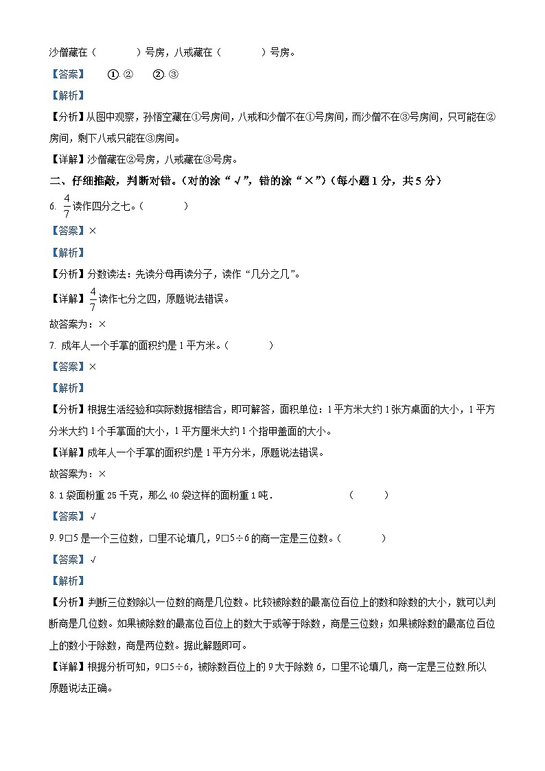 精品解析：2023-2024学年陕西省汉中市镇巴县北师大版三年级下册期末调研检测数学试卷（解析版）第3页