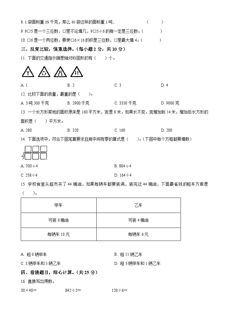 精品解析：2023-2024学年陕西省汉中市镇巴县北师大版三年级下册期末调研检测数学试卷（原卷版）第2页