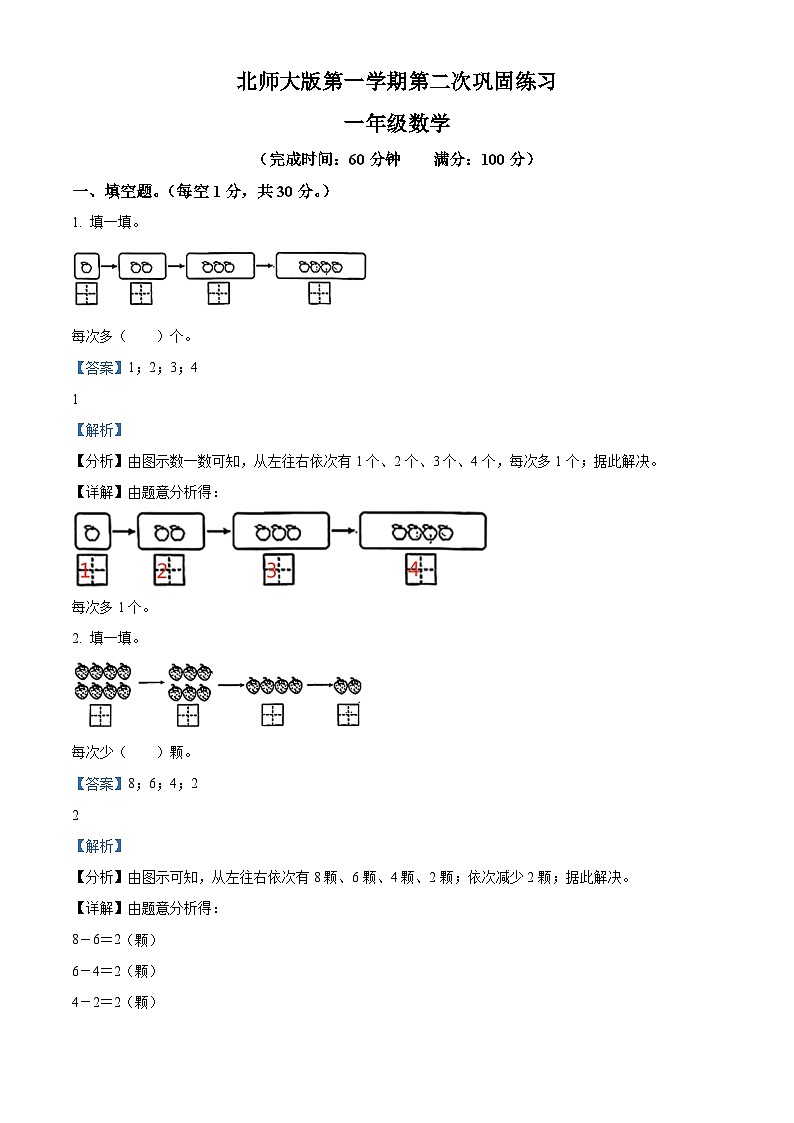 2024-2025学年陕西省榆林市榆阳区高新区北师大版一年级上册期中测试数学试卷01