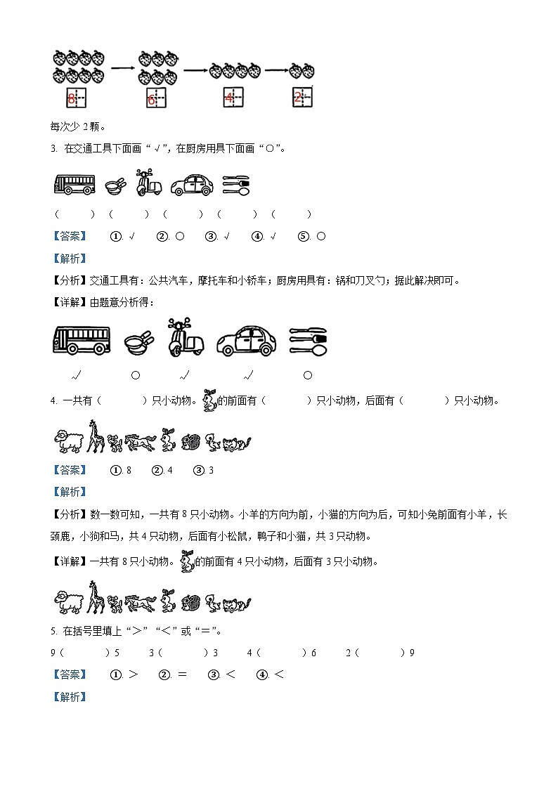 2024-2025学年陕西省榆林市榆阳区高新区北师大版一年级上册期中测试数学试卷02
