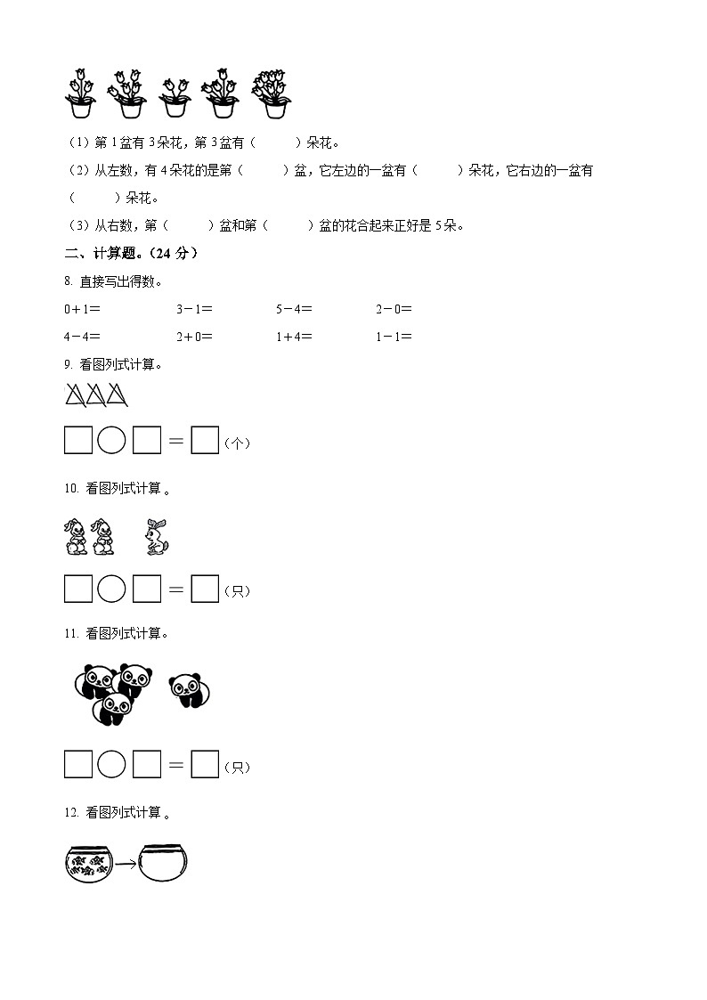 2024-2025学年陕西省榆林市榆阳区高新区北师大版一年级上册期中测试数学试卷02