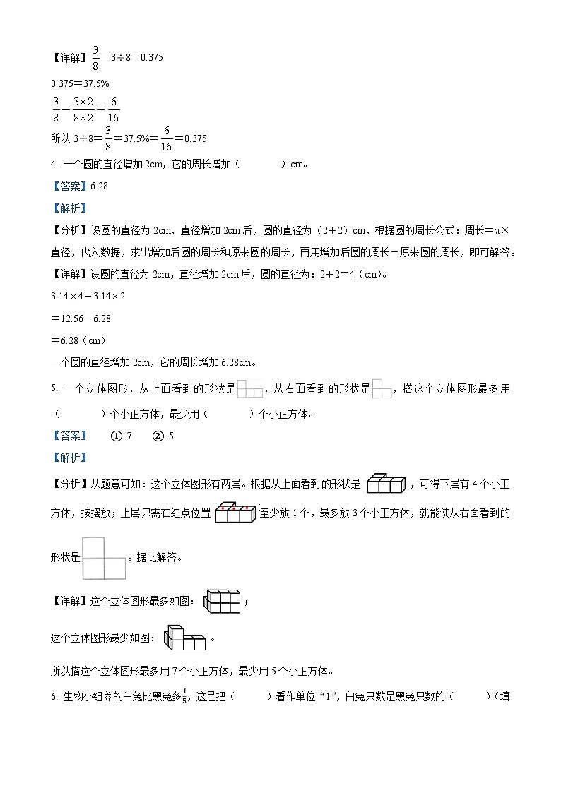 精品解析：2024-2025学年陕西省西安市雁塔区部分学校北师大版六年级上册期中核心素养大练习数学试卷（解析版）第2页