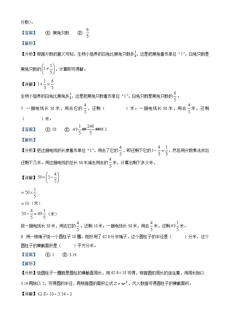 精品解析：2024-2025学年陕西省西安市雁塔区部分学校北师大版六年级上册期中核心素养大练习数学试卷（解析版）第3页