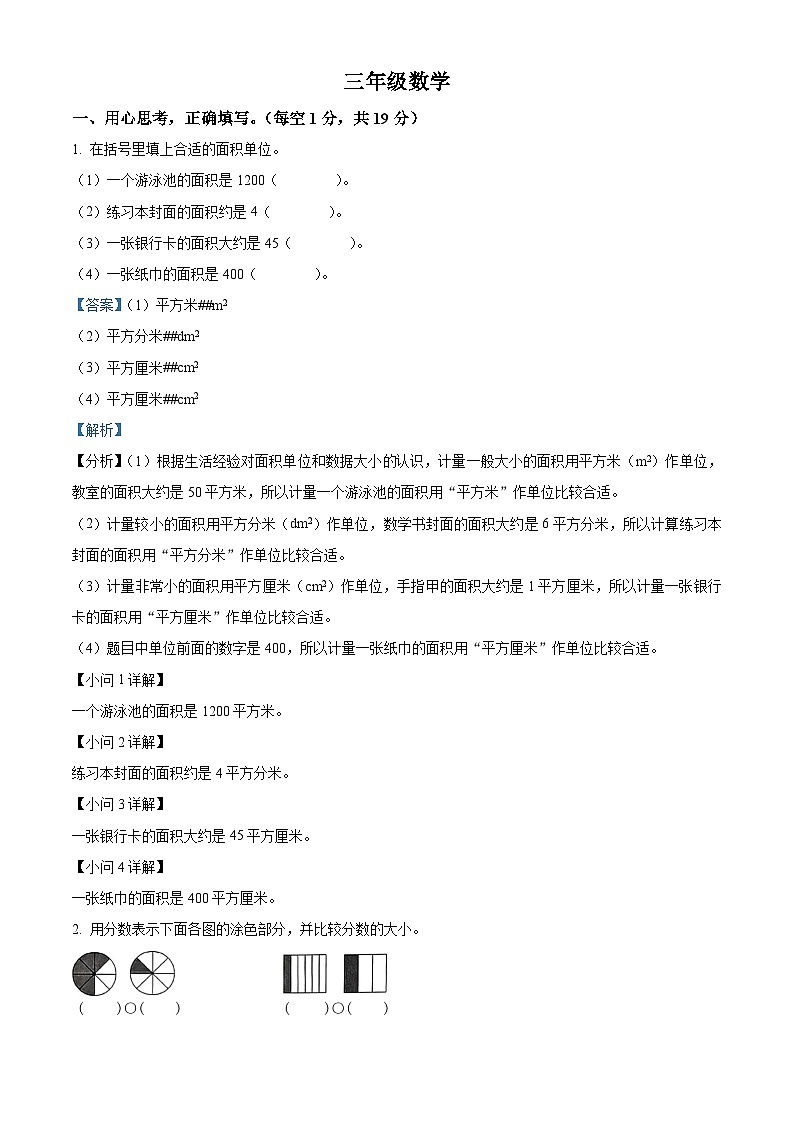 2023-2024学年陕西省榆林市府谷县北师大版三年级下册期末考试数学试卷01