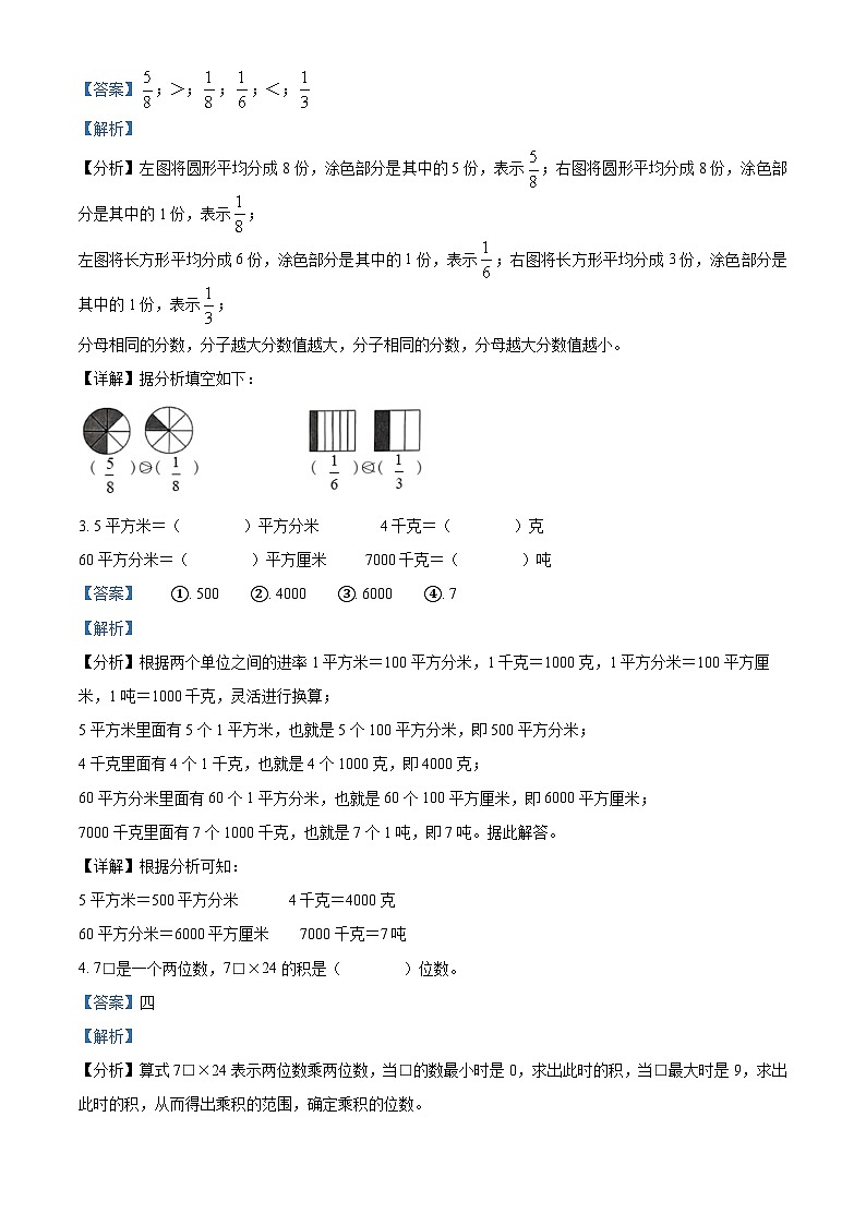 2023-2024学年陕西省榆林市府谷县北师大版三年级下册期末考试数学试卷02