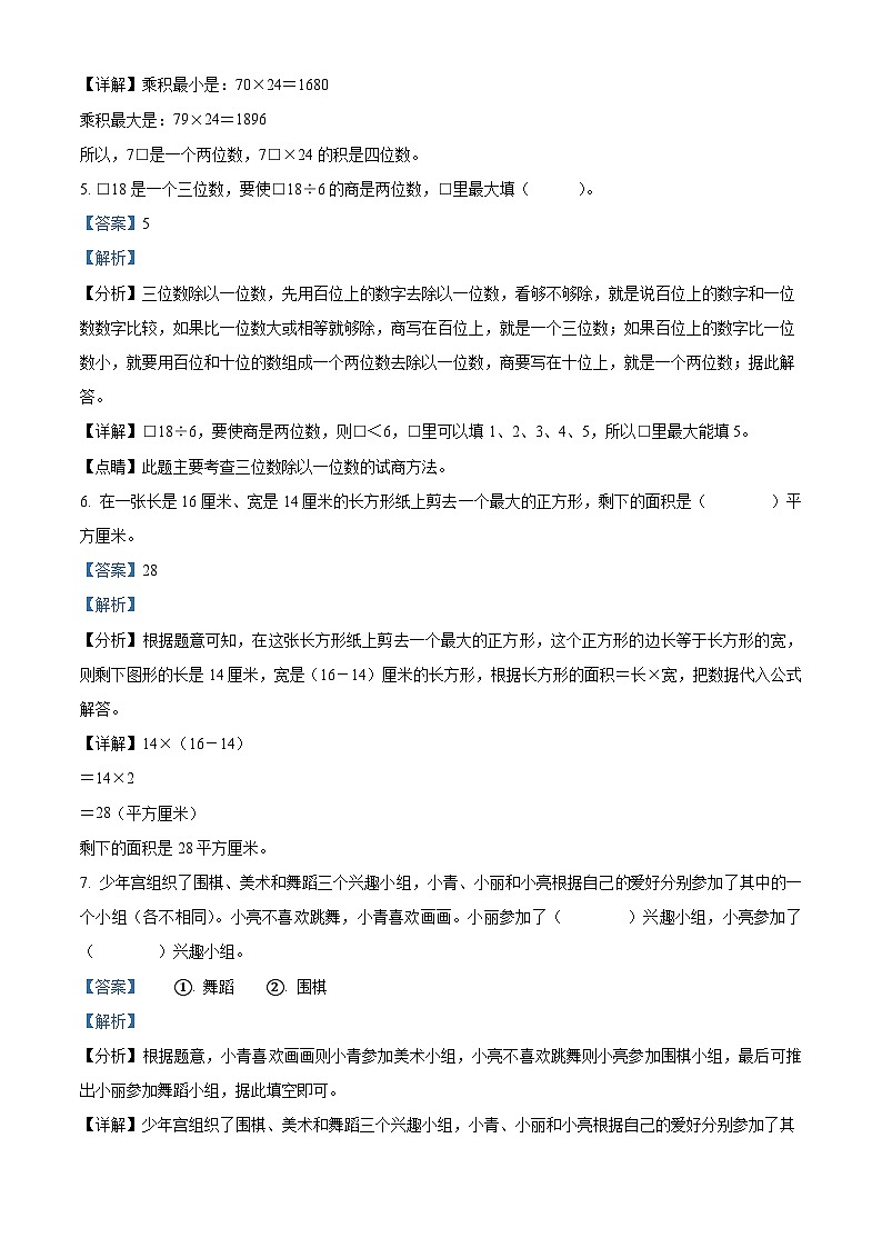 2023-2024学年陕西省榆林市府谷县北师大版三年级下册期末考试数学试卷03